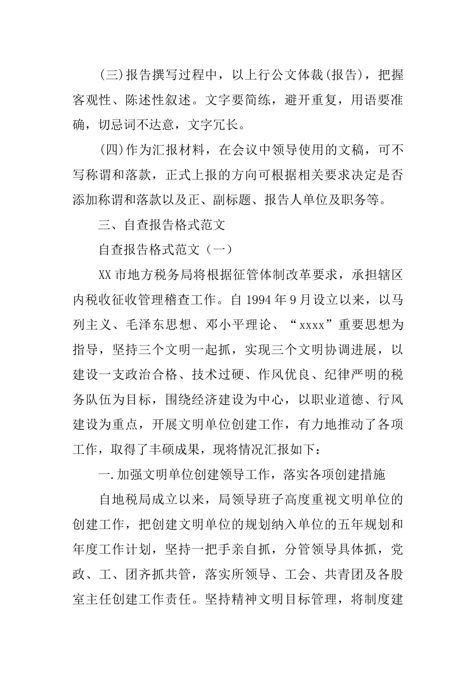 精选自查报告格式及范文_第2页