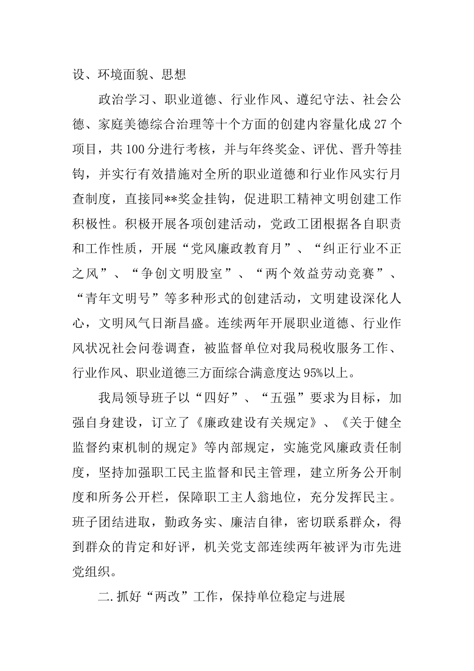 精选自查报告格式及范文_第3页