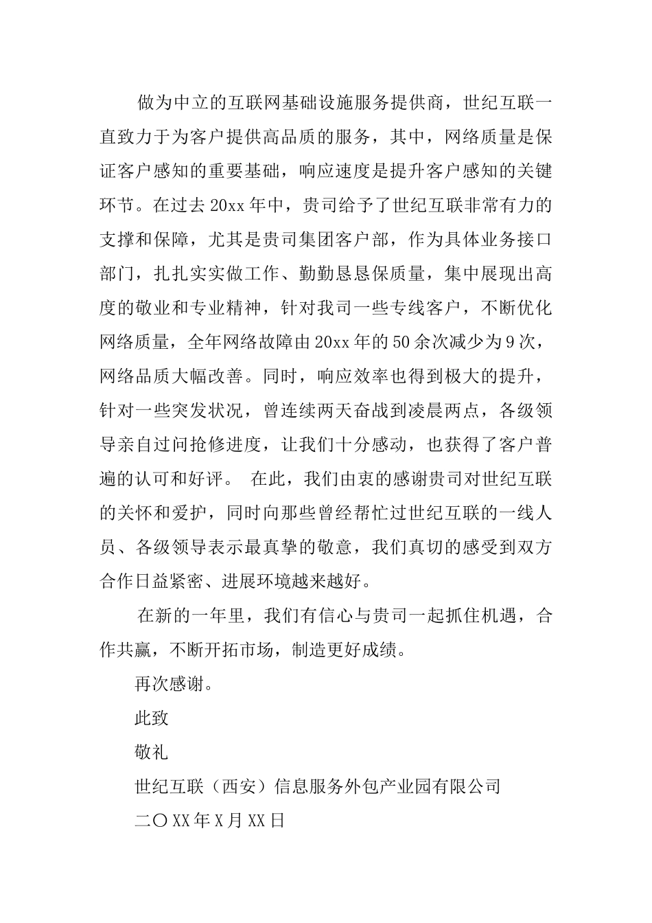 精选致合作单位感谢信_第2页