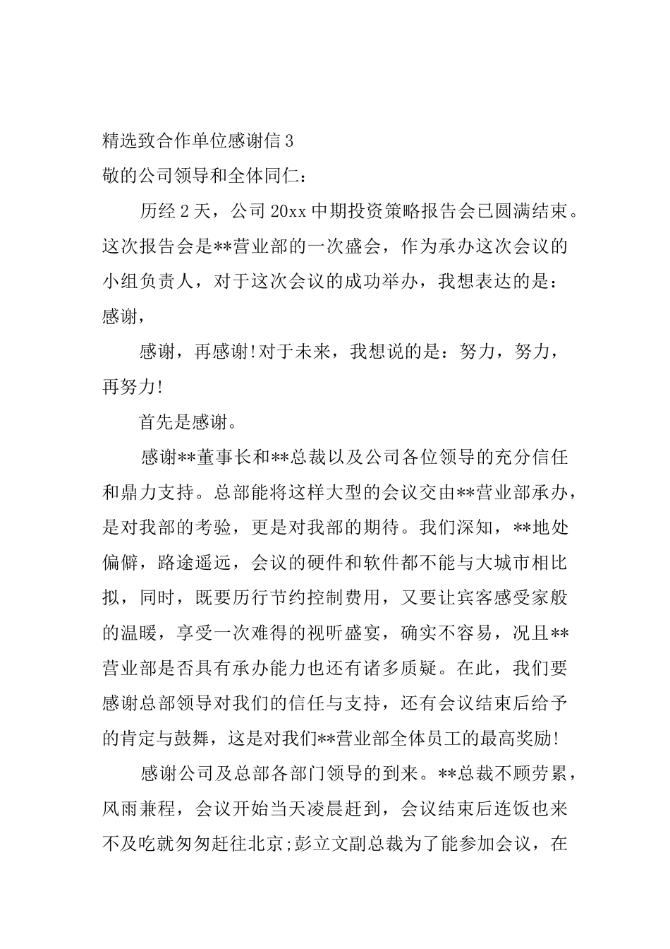 精选致合作单位感谢信_第3页