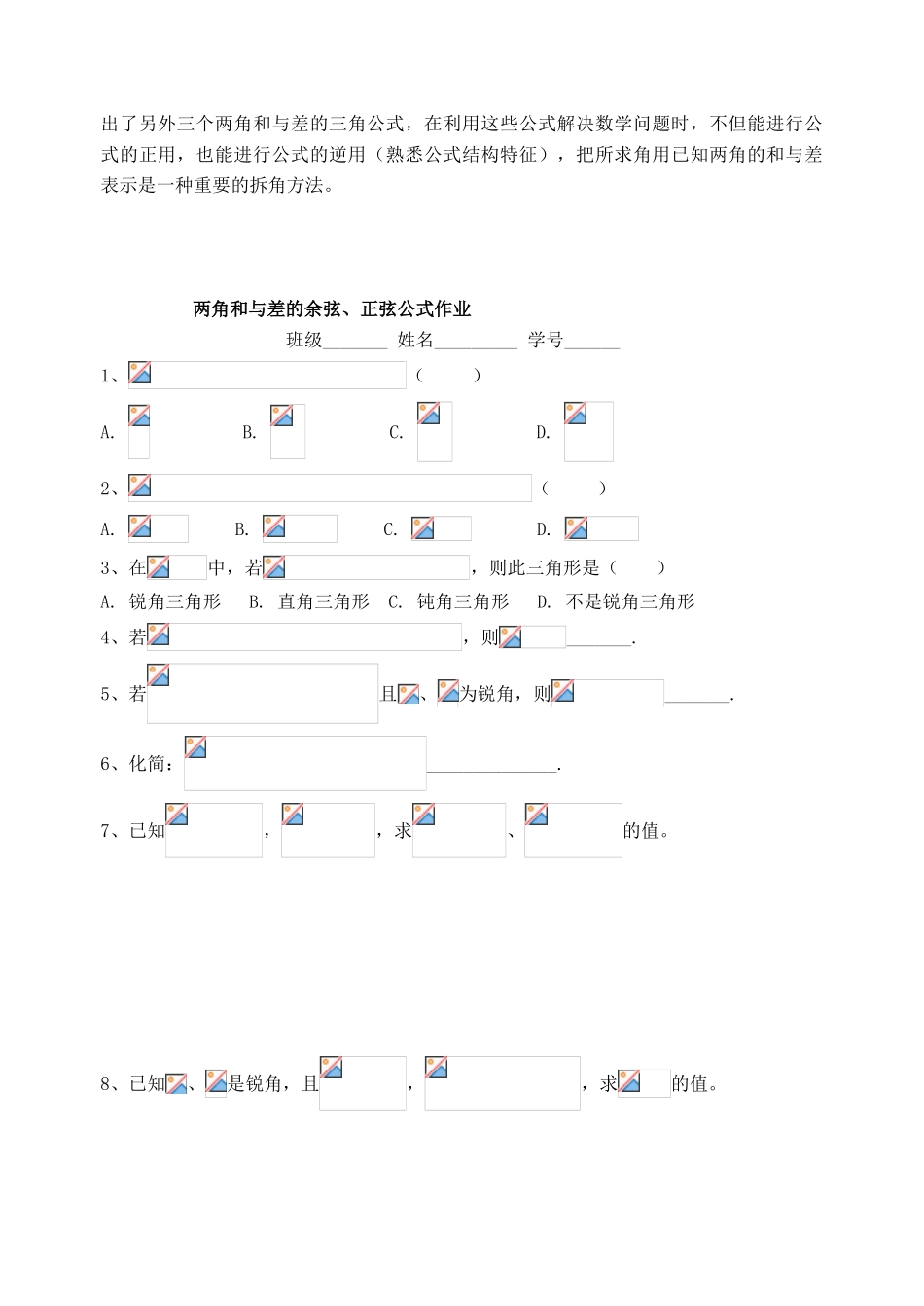 浙江省宁波市鄞州区咸祥中学2014高中数学 3.1.2 两角和与差的余弦、正弦公式学案 新人教A版必修4_第3页
