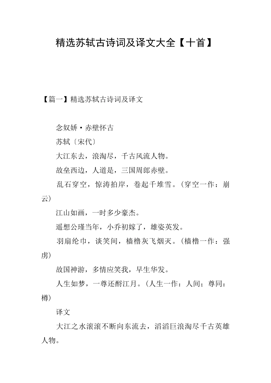 精选苏轼古诗词及译文大全_第1页