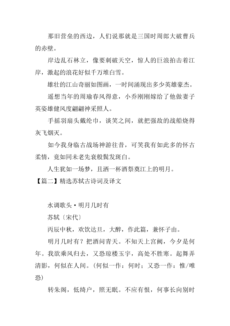 精选苏轼古诗词及译文大全_第2页