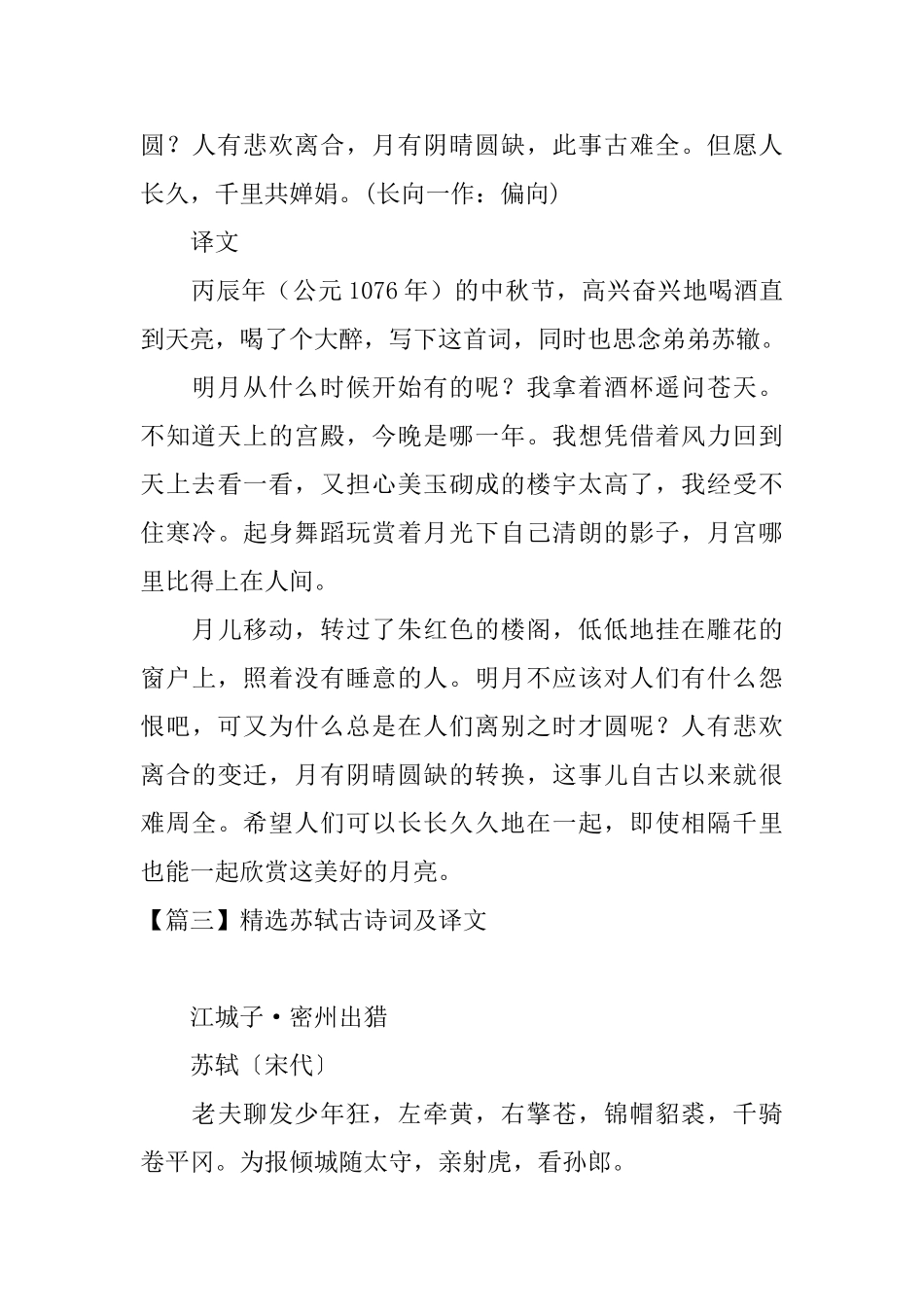 精选苏轼古诗词及译文大全_第3页