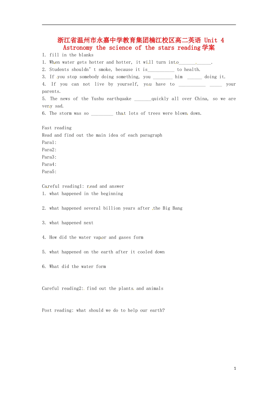 浙江省温州市永嘉中学教育集团楠江校区高二英语 Unit 4 Astronomy the science of the stars reading学案_第1页