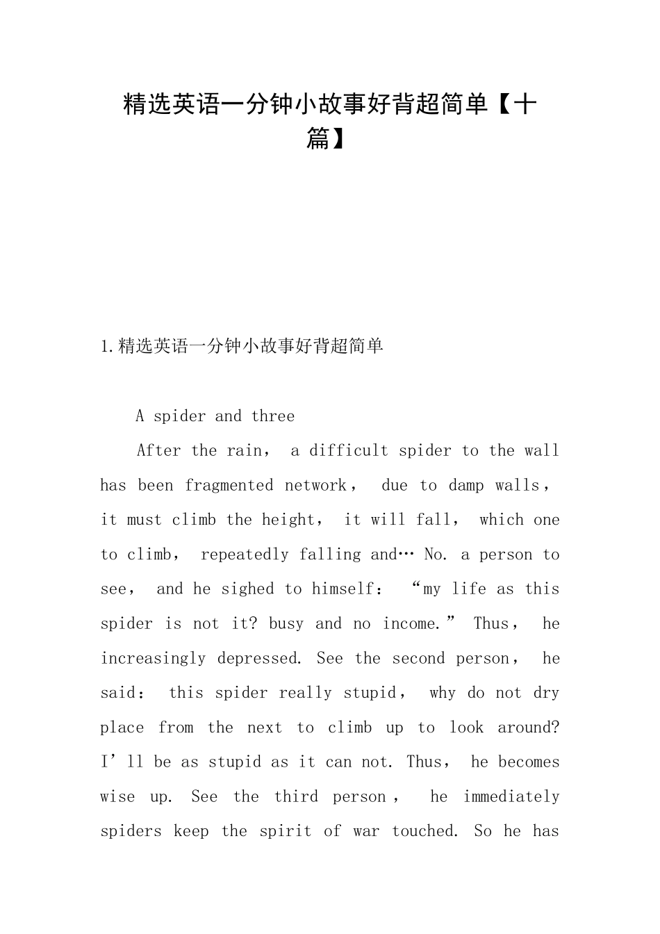 精选英语一分钟小故事好背超简单_第1页