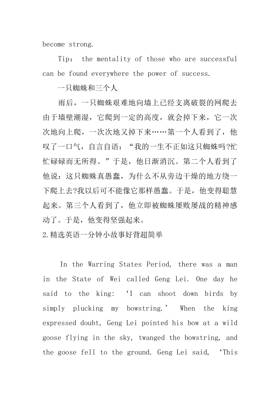 精选英语一分钟小故事好背超简单_第2页