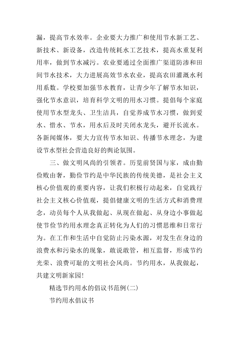 精选节约用水的倡议书范例_第2页