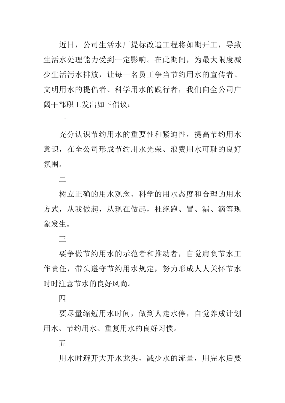 精选节约用水的倡议书范例_第3页