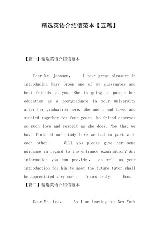 精选英语介绍信范本