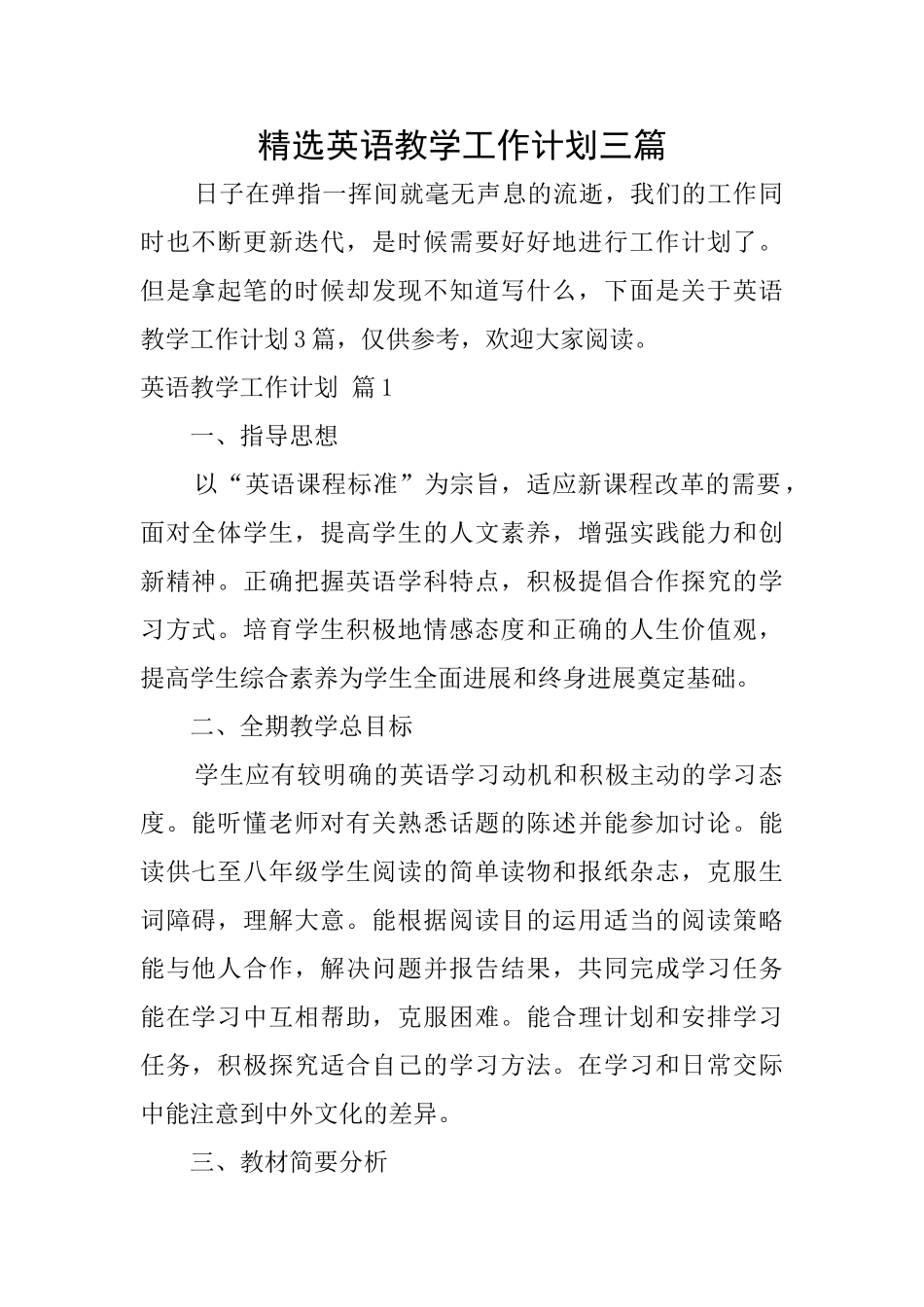 精选英语教学工作计划三篇_第1页