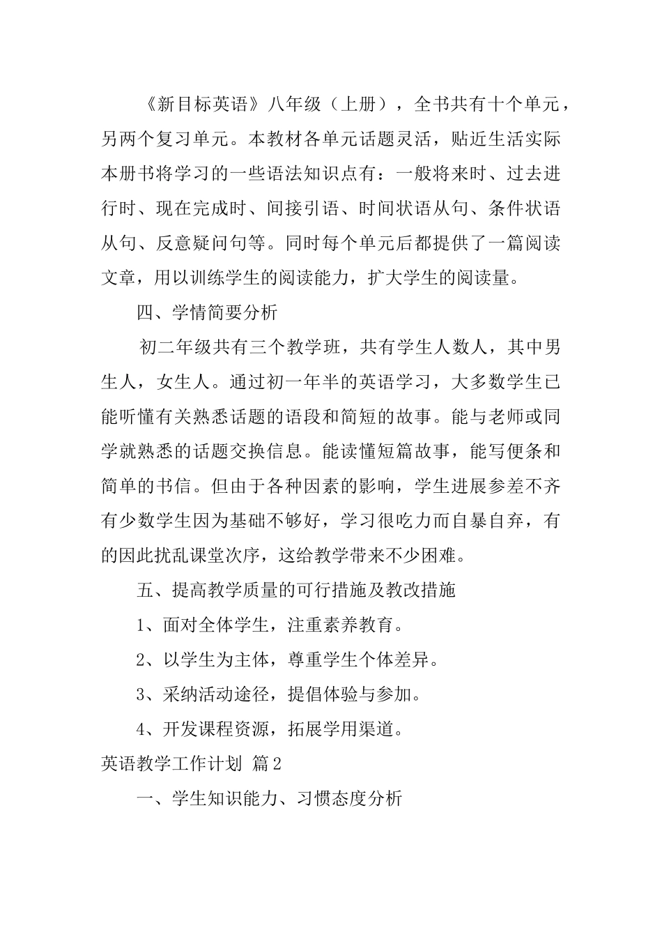 精选英语教学工作计划三篇_第2页