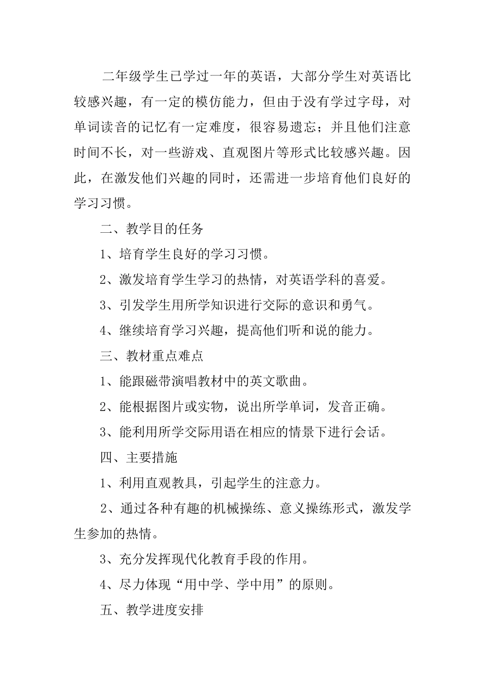 精选英语教学工作计划三篇_第3页