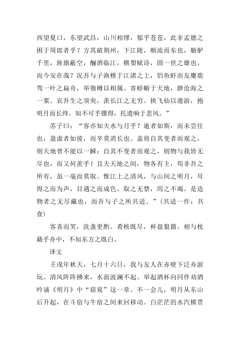 精选苏轼的文言文及翻译_第2页
