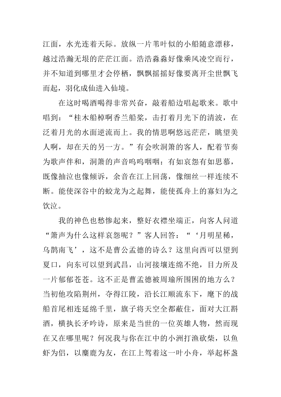 精选苏轼的文言文及翻译_第3页