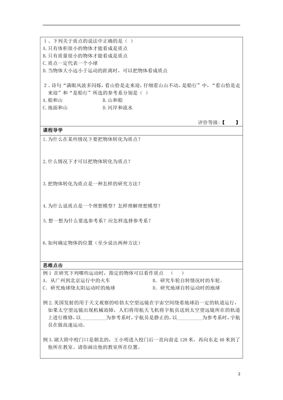 湖北省湖北大学附属中学2013届高中物理 1.1 质点  参考系和坐标系导学案 新人教版必修1_第2页