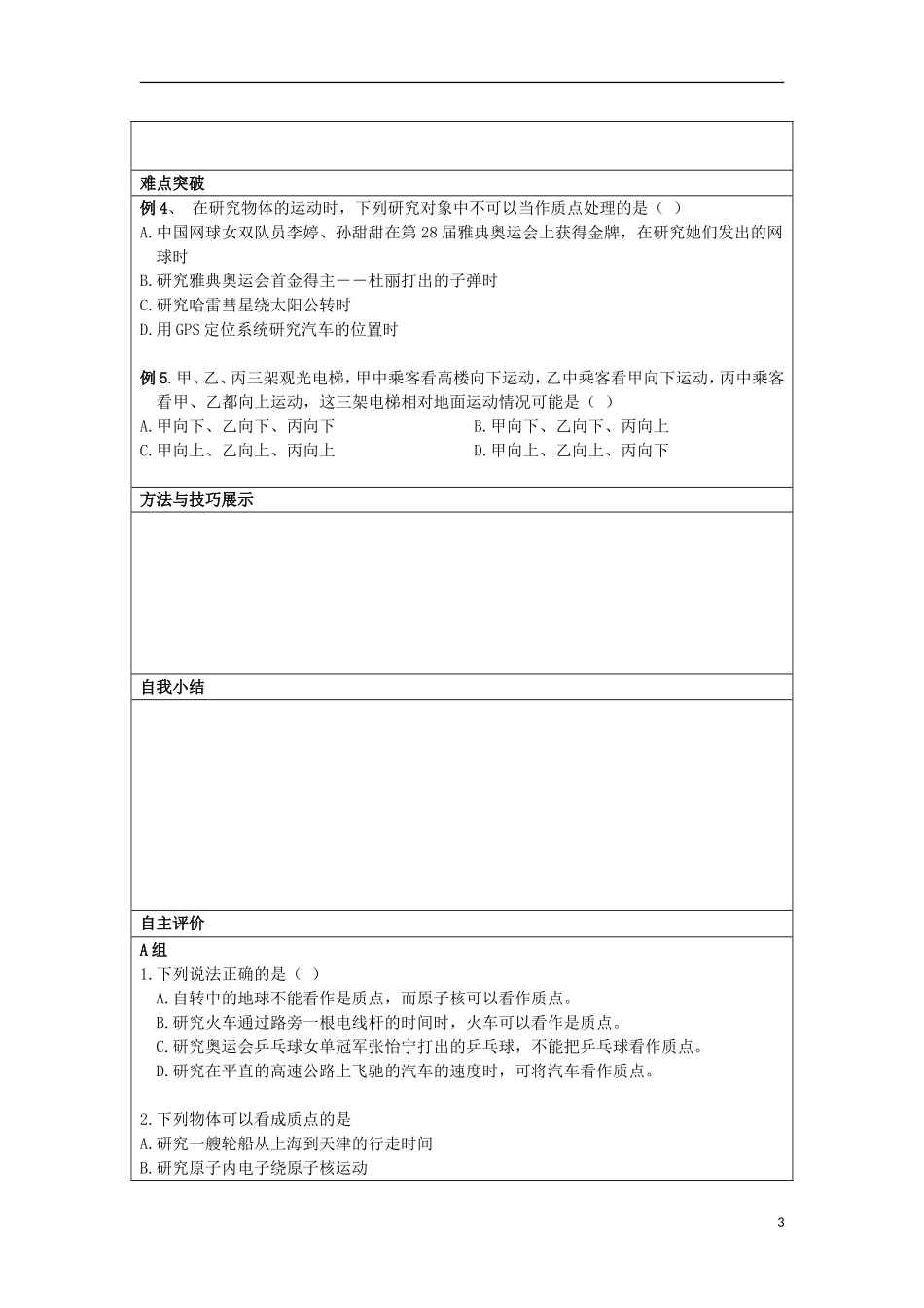 湖北省湖北大学附属中学2013届高中物理 1.1 质点  参考系和坐标系导学案 新人教版必修1_第3页