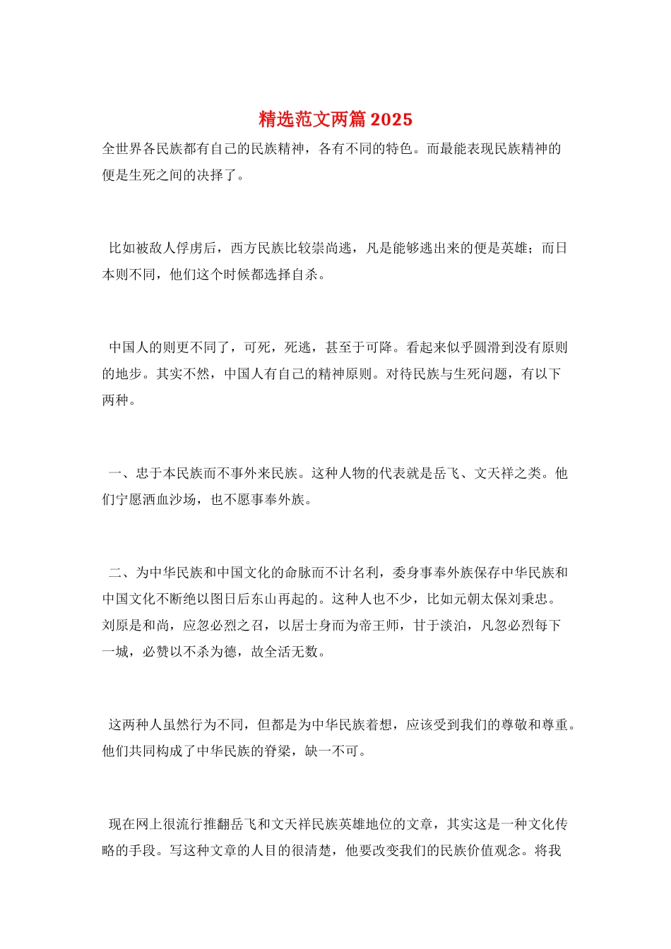 精选范文两篇2025_第1页