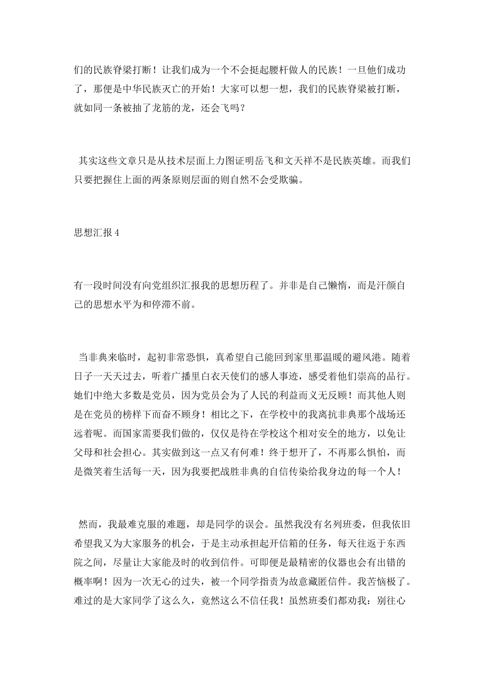 精选范文两篇2025_第2页