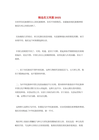精选范文两篇2025