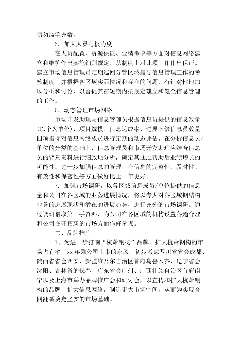 精选行政助理工作计划范文_第2页