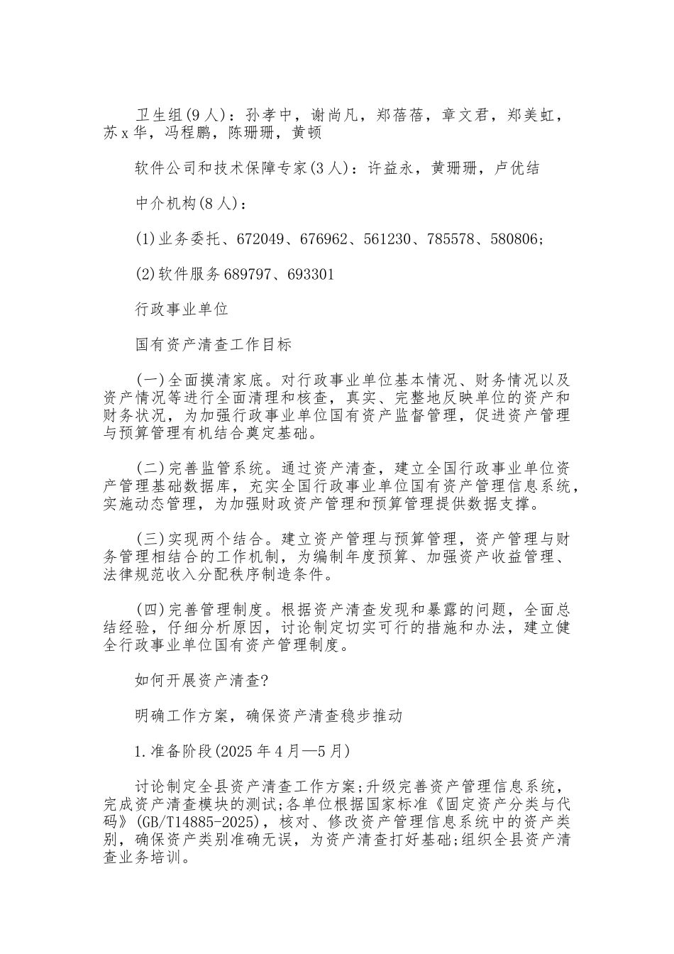 精选行政单位资产清查工作报告_第2页