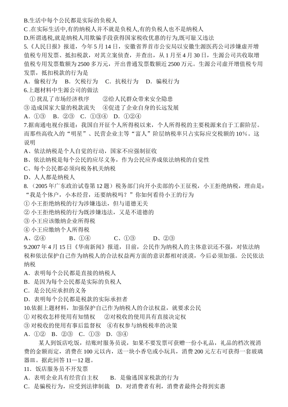 淄博实验中学经济生活第九课学案及配套练习二 人教版必修1_第2页