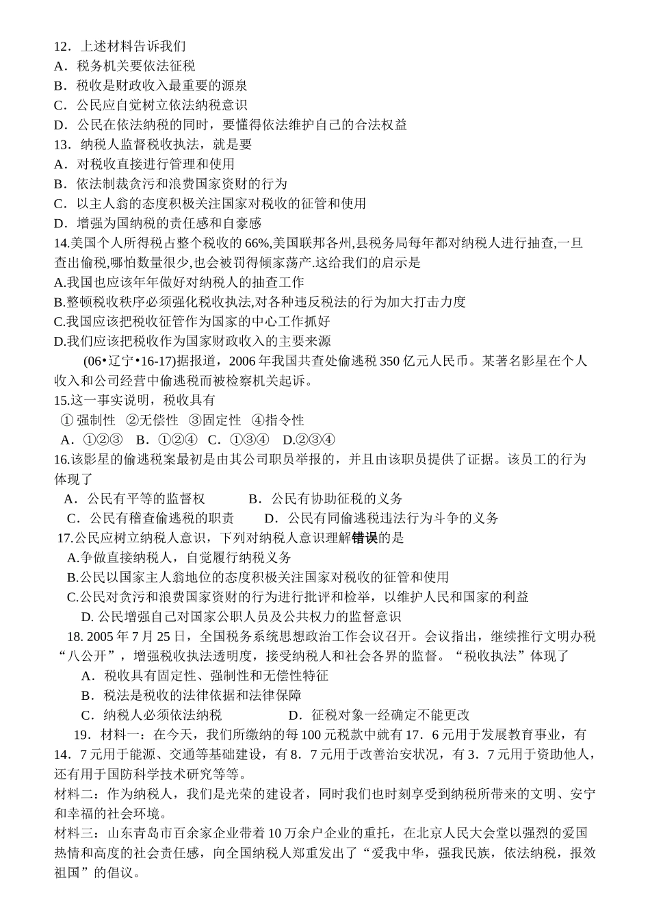 淄博实验中学经济生活第九课学案及配套练习二 人教版必修1_第3页