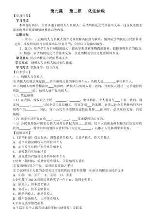 淄博实验中学经济生活第九课学案及配套练习二 人教版必修1