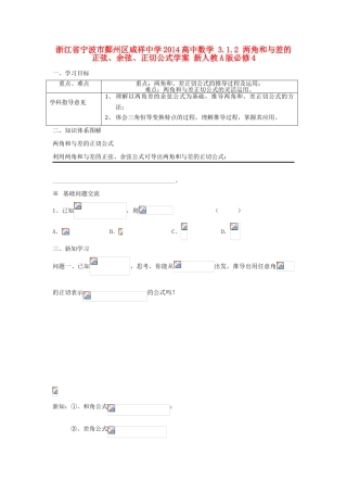 浙江省宁波市鄞州区咸祥中学2014高中数学 3.1.2 两角和与差的正弦、余弦、正切公式学案 新人教A版必修4