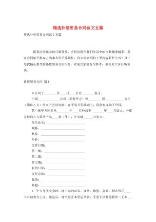 精选补偿贸易合同范文五篇