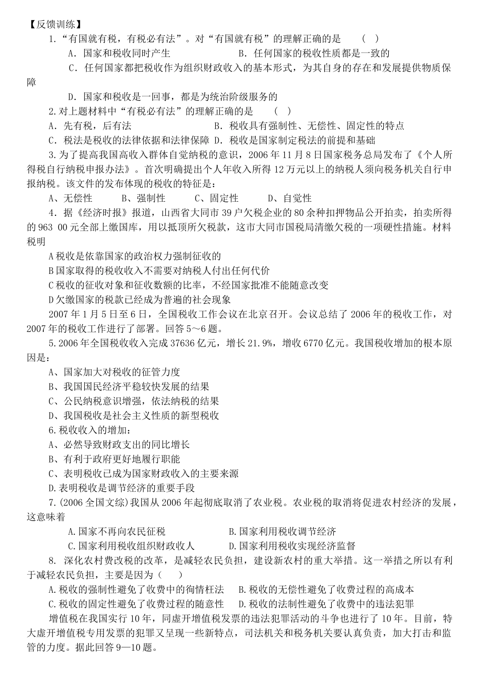 淄博实验中学经济生活第九课学案及配套练习一 人教版必修1_第2页