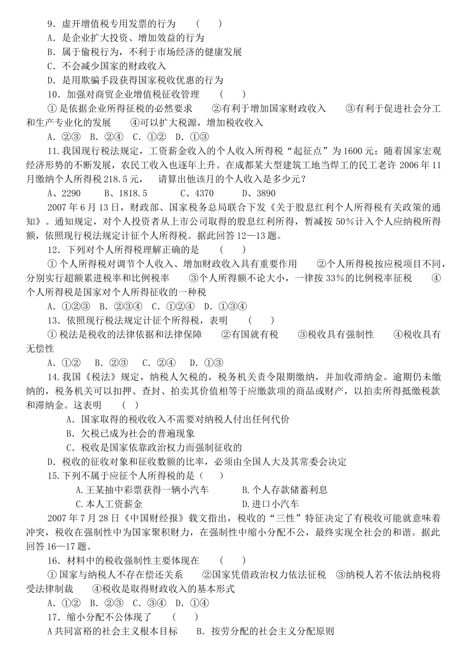 淄博实验中学经济生活第九课学案及配套练习一 人教版必修1_第3页
