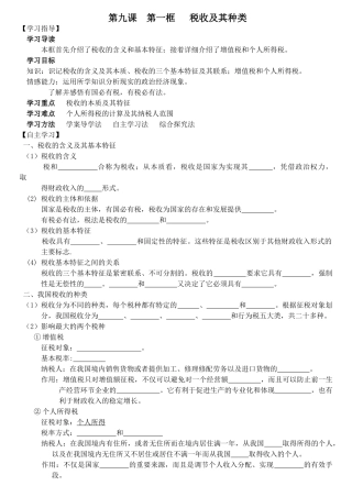 淄博实验中学经济生活第九课学案及配套练习一 人教版必修1