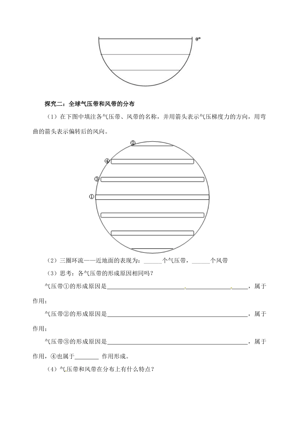 浙江省台州市临海市第六中学高中地理 第二章第三节 全球气压带、风带的分布和移动导学案 新人教版必修1_第3页