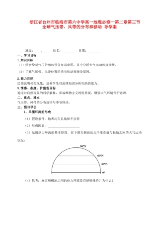 浙江省台州市临海市第六中学高中地理 第二章第三节 全球气压带、风带的分布和移动导学案 新人教版必修1