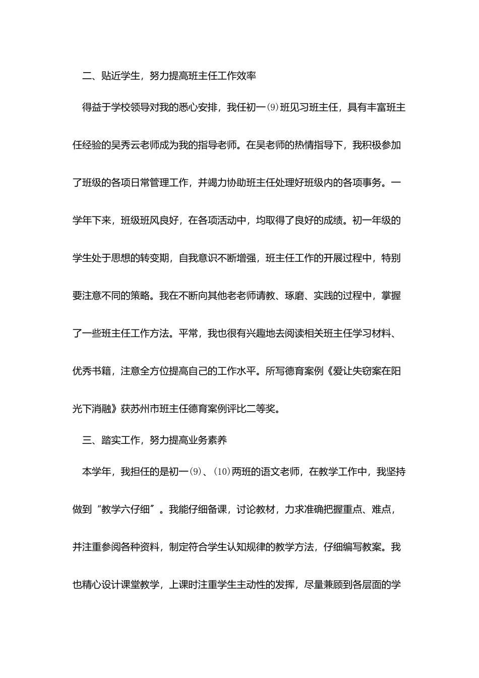 精选见习期工作总结4篇_第2页