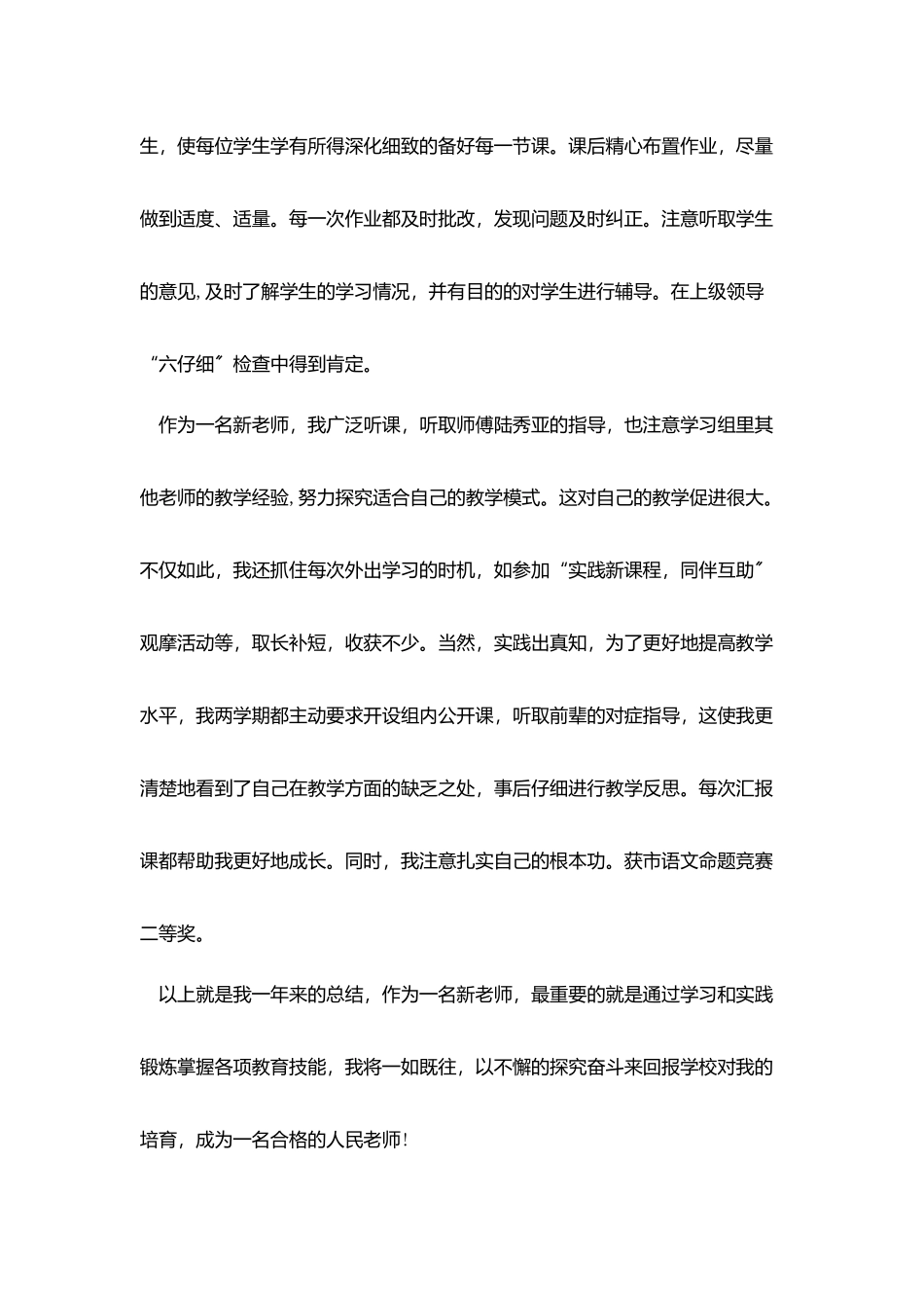 精选见习期工作总结4篇_第3页