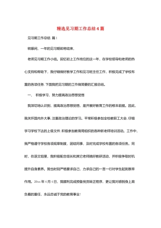 精选见习期工作总结4篇