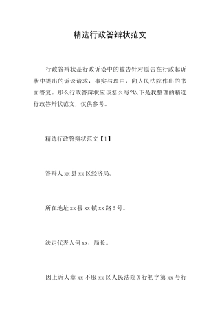 精选行政答辩状范文