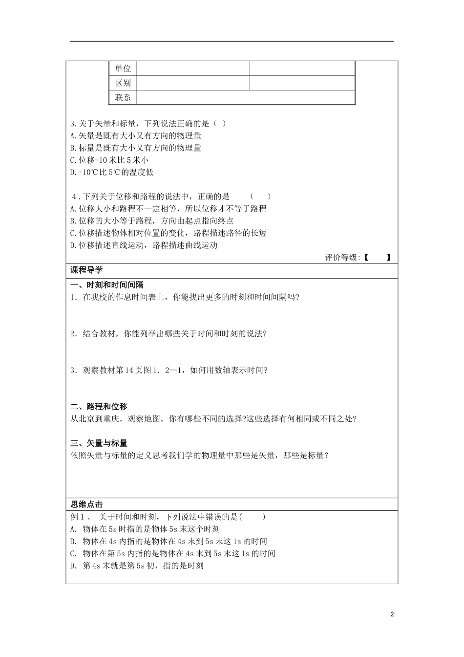 湖北省湖北大学附属中学2013届高中物理 1.2 时间和位移导学案 新人教版必修1_第2页