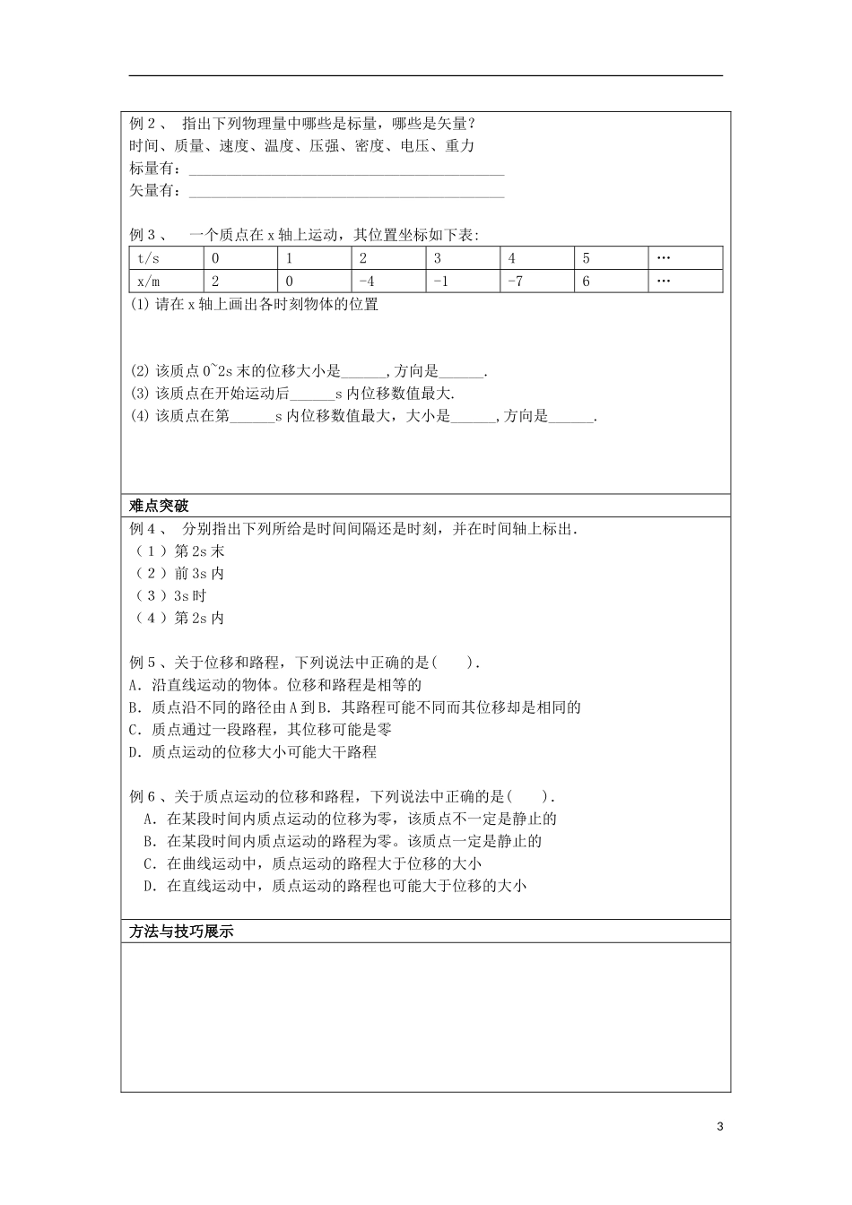 湖北省湖北大学附属中学2013届高中物理 1.2 时间和位移导学案 新人教版必修1_第3页