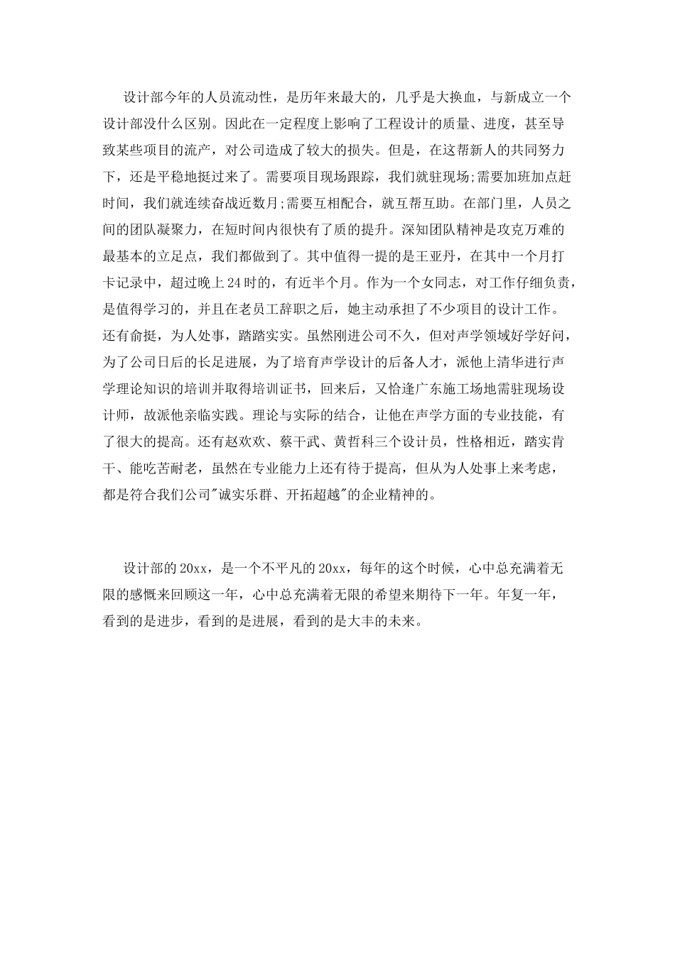 精选设计师实习总结报告_第2页