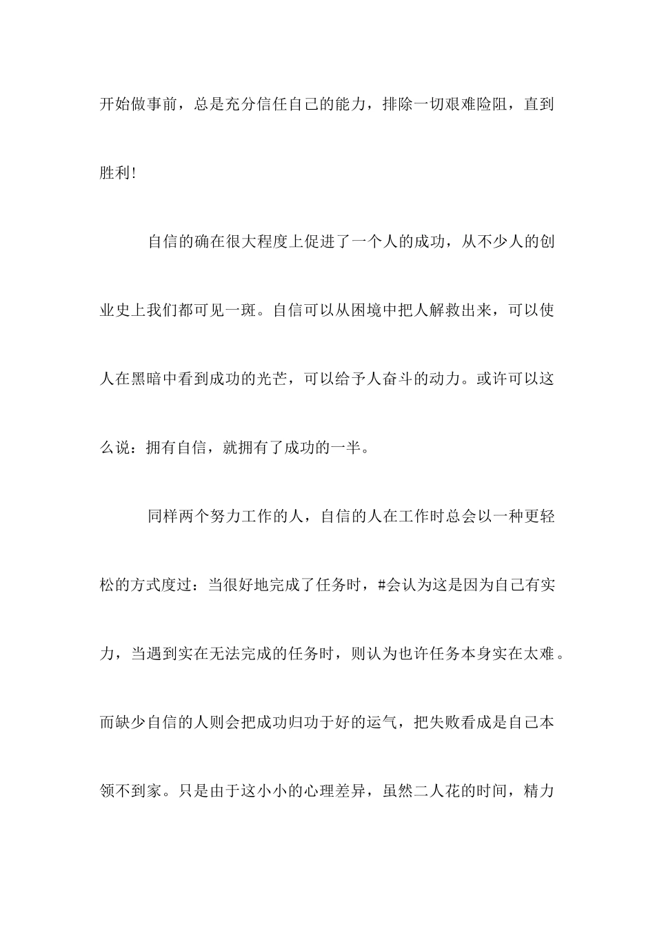 精选让青春无悔演讲稿_第2页