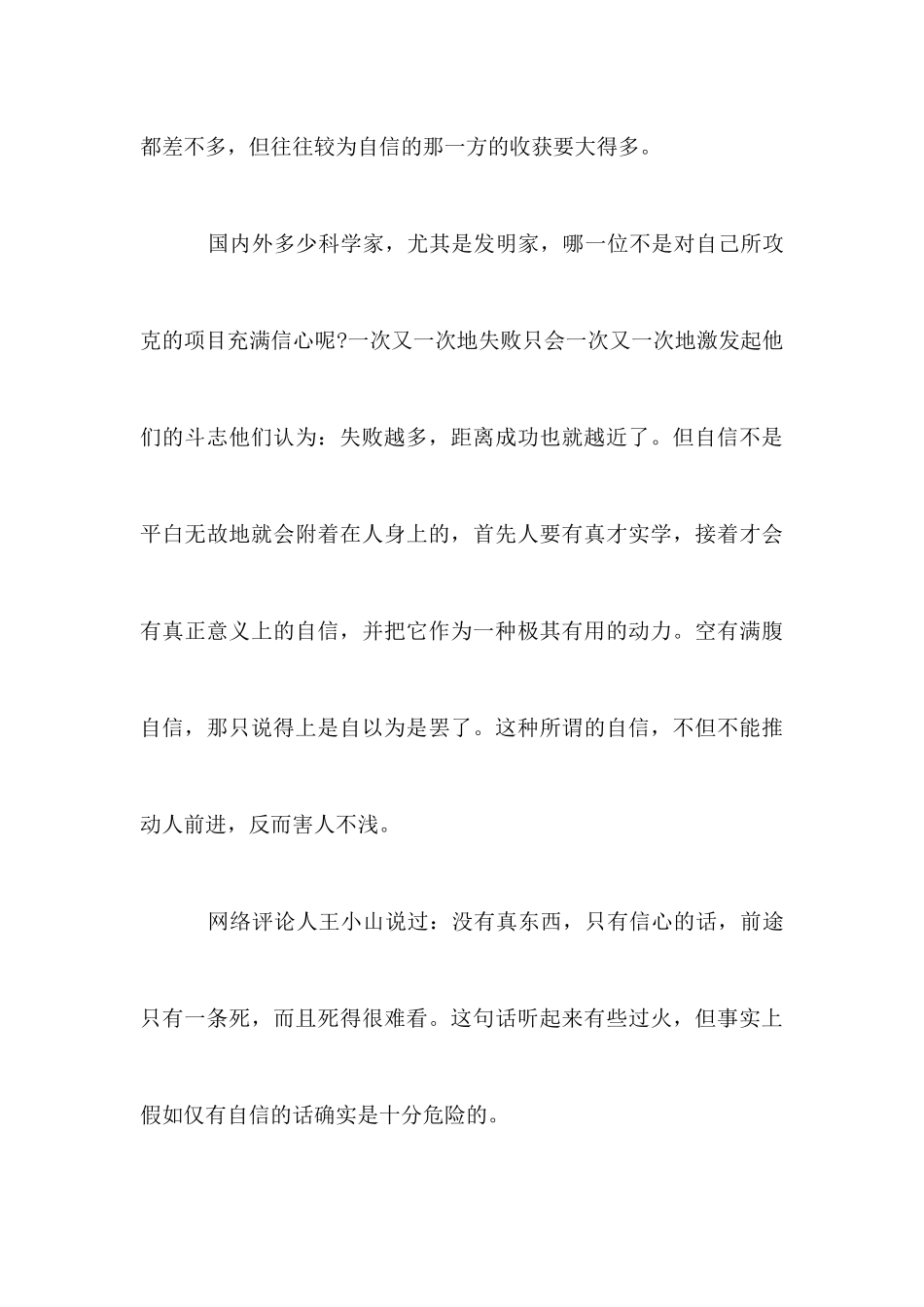 精选让青春无悔演讲稿_第3页