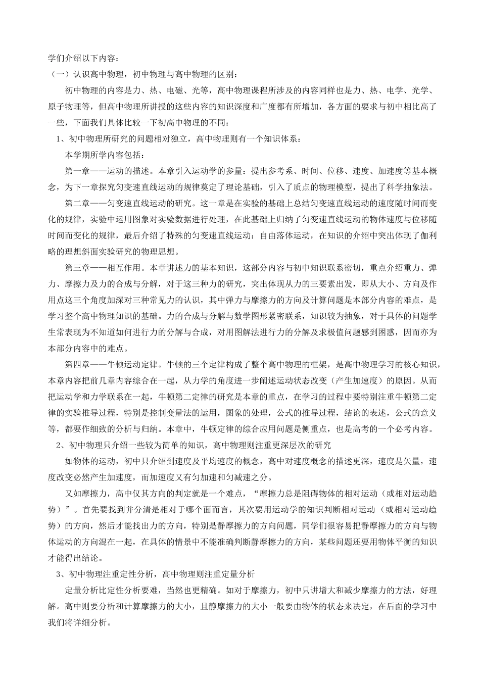 浙江省宁波市鄞州五乡中学2013高一物理 初升高衔接班 第1讲 学法指导衔接教案（含解析）_第2页