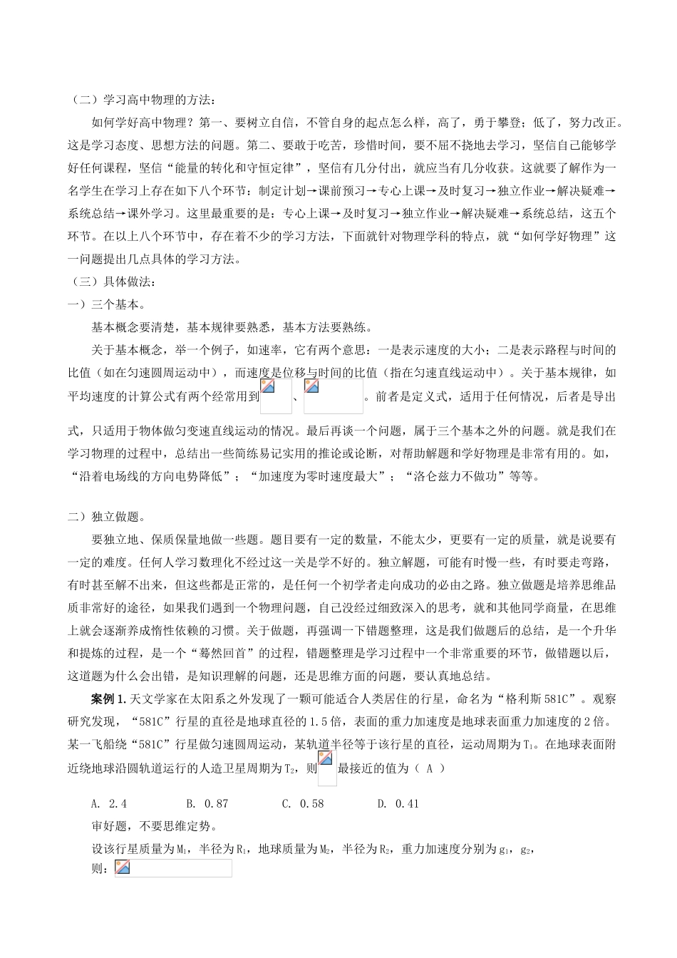 浙江省宁波市鄞州五乡中学2013高一物理 初升高衔接班 第1讲 学法指导衔接教案（含解析）_第3页