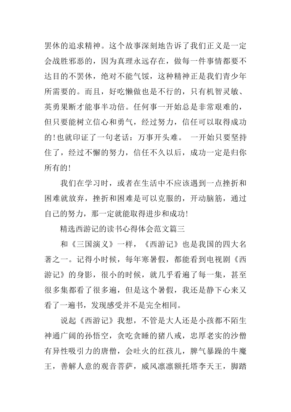 精选西游记的读书心得体会范文_第3页