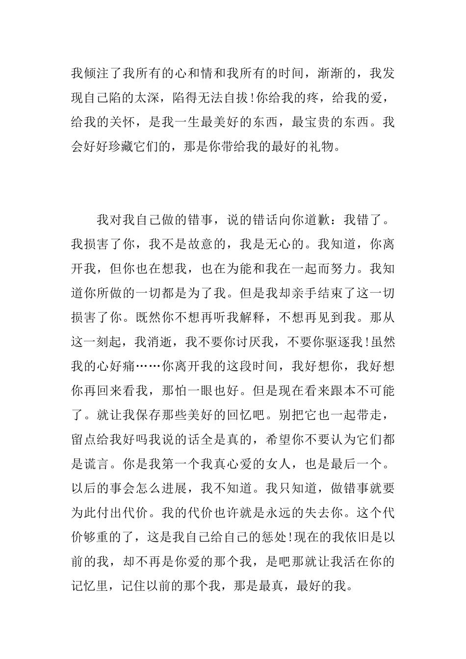 精选诚意道歉信3篇_第2页