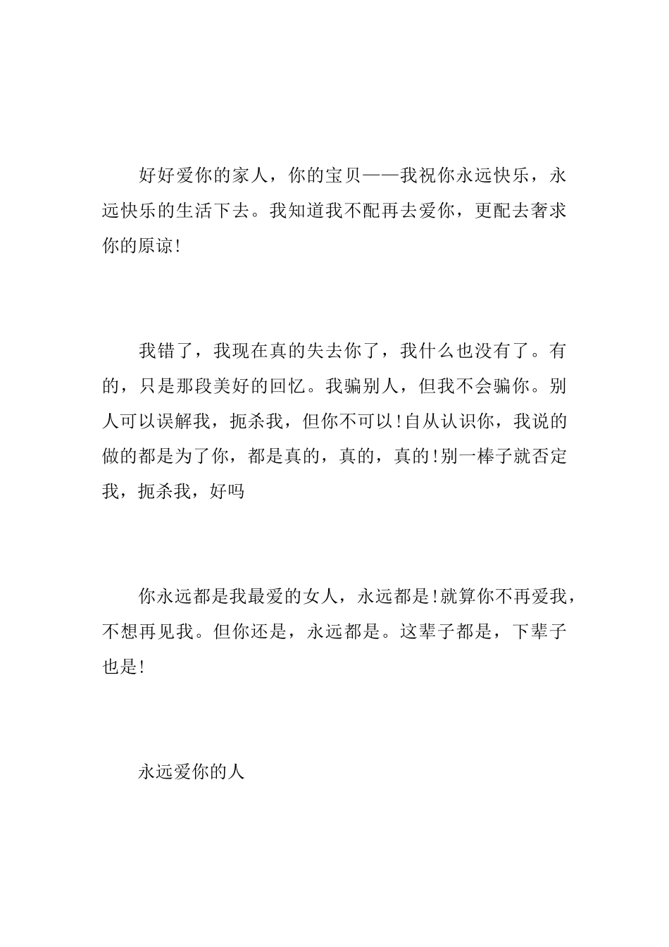 精选诚意道歉信3篇_第3页